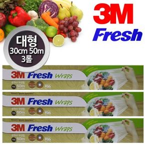 Fresh 위생랩 3M 30cm 대형 50m 3롤