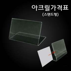 (아크릴스탠드쇼카드) 95x65 스탠드 쇼카드 메모꽂이