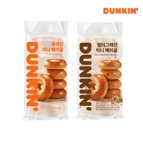 [던킨] 냉동 미니베이글250g(50g x 5개), 플레인 1개 + 멀티그레인 1개