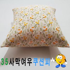 35사막여우쿠션피린넨쿠션피린넨쿠션커버