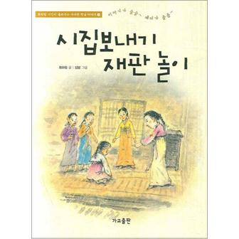 제이북스 시집보내기 재판 놀이 (최하림 시인이 들려주는 구수한 옛날이야기 19)