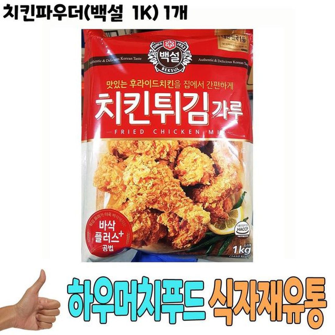 도매 튀김가루 식재료 치킨파우더 백설 식자재 1Kg 1개