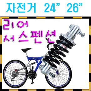 자전거뒷쇼바(리어서스펜션)스프링쇼바.생활자전거용 바이크마니