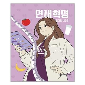 연애혁명 17