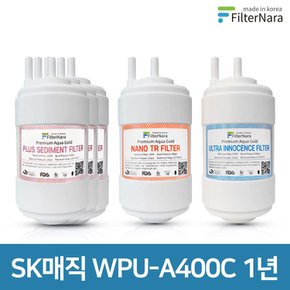 SK매직 WPU-A400C 고품질 정수기 호환 필터 1년 세트