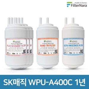 필터나라 SK매직 WPU-A400C 고품질 정수기 호환 필터 1년 세트