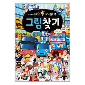 사은품증정1 타요 두뇌 놀이북 그림찾기  키즈아이콘 _P345575632