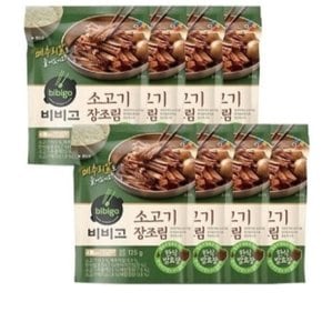 비비고 소고기장조림 125g*8개