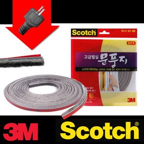 3M 고급털실 문풍지 좁은폭 완충 긁힘방지용