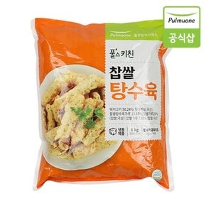 찹쌀 탕수육 1kg