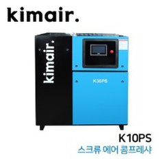 김에어 KIMAIR 1단 압축영구 자석모터 인버터 스크류콤프레샤 VSD K10PS (10HP)콤프월드