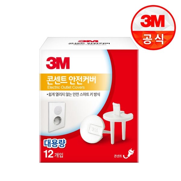 전기 콘센트 안전 커버 12개입