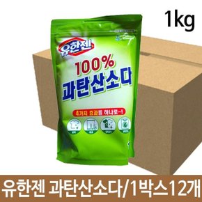 유한 과탄산소다 1kg 표백 얼룩제거 세탁 청소 12개 (W13F1C0)