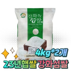고인돌 쌀8kg (4kg+4kg) 강화섬쌀 백미 23년 햅쌀