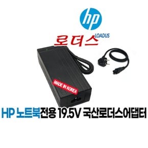 엘리트북 850 G5 G6 G7 G8 G3 G4 노트북전용 19.5V 로더스 국산 /보호회로/KC안전인증