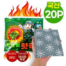 국산 핫팩 140g 손난로형 20개 (2022년제조) 겨울 [WBB4FAB][33285035]