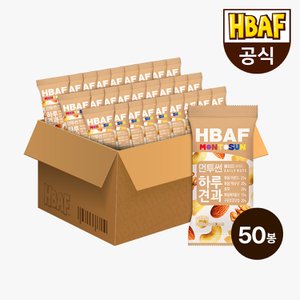 HBAF [본사직영]  먼투썬 하루견과 베이지 20G X 50봉
