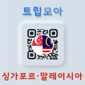 싱가포르 eSIM 말레이시아 이심 당일발송 무제한 홍콩 마카오 캄보디아  eSIM