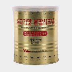 가루분말 코젠 국산 쇠고기맛 분말시즈닝 680g