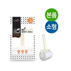 테이프클리너 돌돌이 T형소 핸들 리필포함 10cmX3M X ( 5매입 )