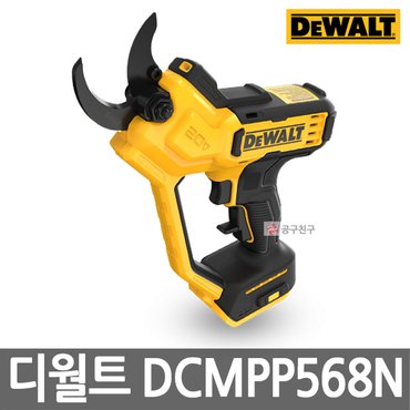 디월트 DCMPP568N 20V MAX 전지가위 본체만 베어툴 18V 전정가위 정원 가지치기