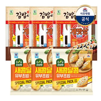 대림선 [대림냉장] 명품김밥세트 520g x3개+새콤달콤유부초밥 320g(160*2) x3개