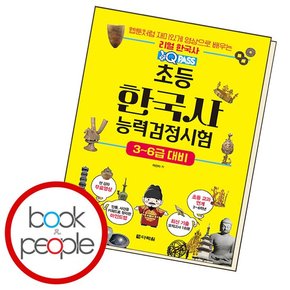 원큐패스 초등 한국사능력검정시험 3-6급 대비 책