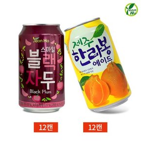 연호 한라봉 블랙자두 2종 세트 340ml x 24캔 세트