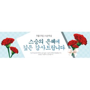 스승의날 현수막 H04 블루 135x40 이벤트 파티 용품