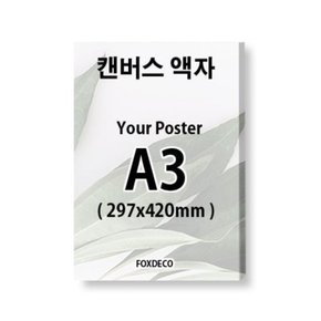 A3 무광 캔버스 액자 (출력포함)