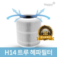 AIR-H14 공기청정기 필터/헤파필터 H14등급/미세먼지 미니 원룸 소형