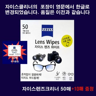 ZEISS 출시 New자이스렌즈크리너 티슈형 50매