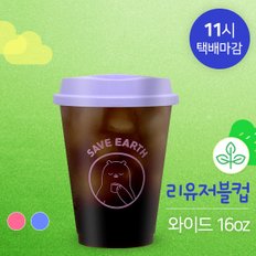 다회용 리유저블 와이드 16oz 북극곰(120개)