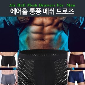 통풍 에어홀 메쉬드로즈 남자