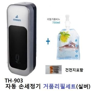  세정 자동센서 손세정기디스펜서(실버)+거품리필1개 TH-903