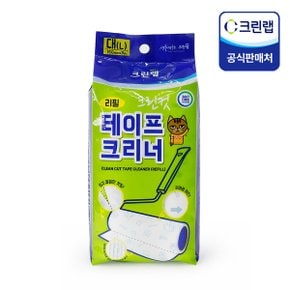 크린컷 테이프 크리너 리필 대형