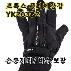 프록스 플리체방한장갑 낚시장갑 바늘수납가능 YK20382