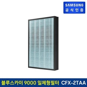 공기청정기 필터 [CFX-2TAA]