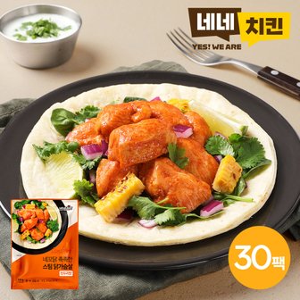  [네네치킨] 네꼬닭 촉촉한 스팀 닭가슴살 탄두리맛 100g 30팩