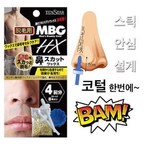 털 브라질리언 코 왁싱 셀프 남자 콧 슈가 제모 얼굴