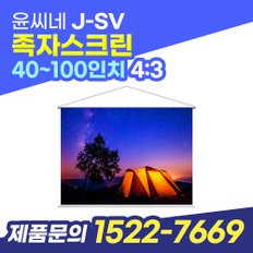 캠핑용 야외용 초경량 족자스크린 윤씨네 J-SV40