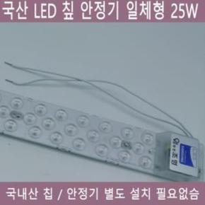 형광 전구 국산 LED모듈 등 25W 교체