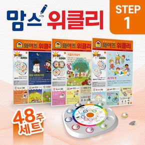 맘스위클리 [48주 구성. 초등1] 초등 논술 학습지 와이즈위클리 어린이 신문