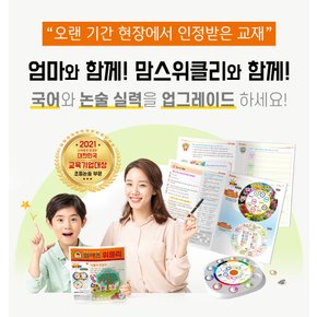 맘스위클리 [48주 구성. 초등1] 초등 논술 학습지 와이즈위클리 어린이 신문