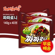 무료배송! 삼양 볶음 짜짜로니 1BOX(140gx40봉) [짜장라면]