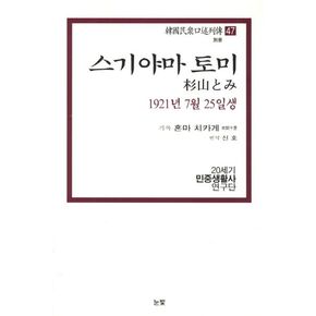 스기야마 토미(1921년 7월 25일생)