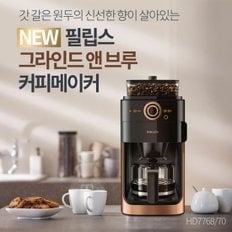 그라인드앤브루 커피메이커 HD7768/내장형그라인더/아로마트위스터