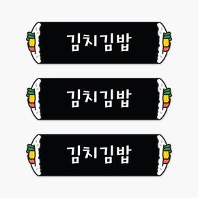 아트박스/꼬모네임 김밥스티커 2500개 심플사각 30x10mm 소고기김밥 등