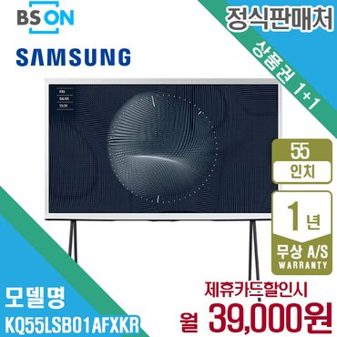 삼성 렌탈 삼성 더 세리프 TV 55인치 스탠드 KQ55LSB01AFXKR 5년 52000