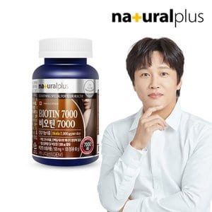 내츄럴플러스 비오틴7000 120정 1병(4개월분) + 비타민c 구미 포도맛 1봉 증정